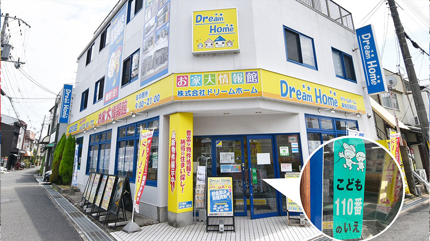 「こども110番の家」活動