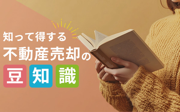 お家売却のコツを伝授するブログ