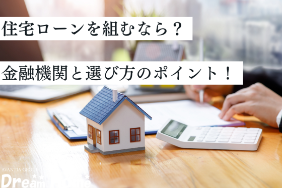 【2025年最新】京都府で住宅ローンを組むなら？おすすめ金融機関と選び方のポイント