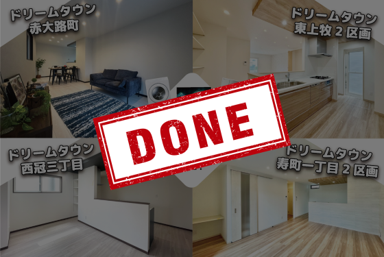 【高槻市４物件対象！】選べる家電50万円相当プレゼントキャンぺーン🎁