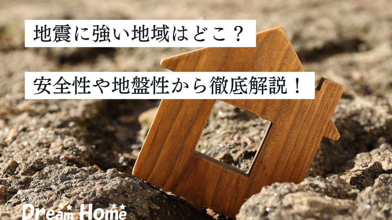 京都で地震に強い地域はどこ？安全性・地盤・子育て環境から徹底解説